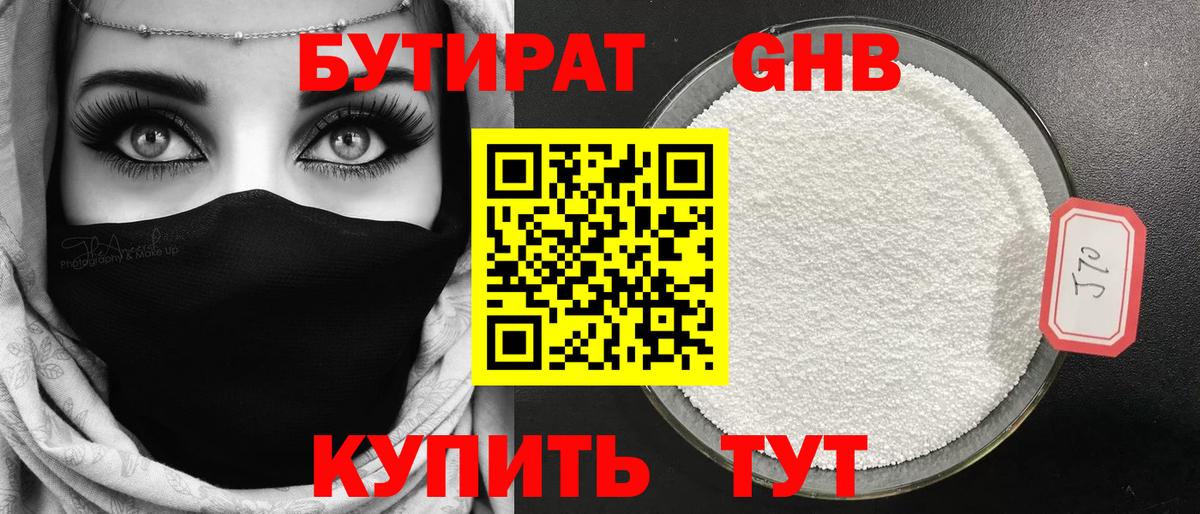 Бутират 1.4BDO Благодарный