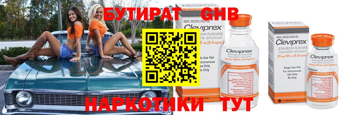 Бутират  Вход с VPN  Благодарный  БУТИРАТ жидкий экстази 