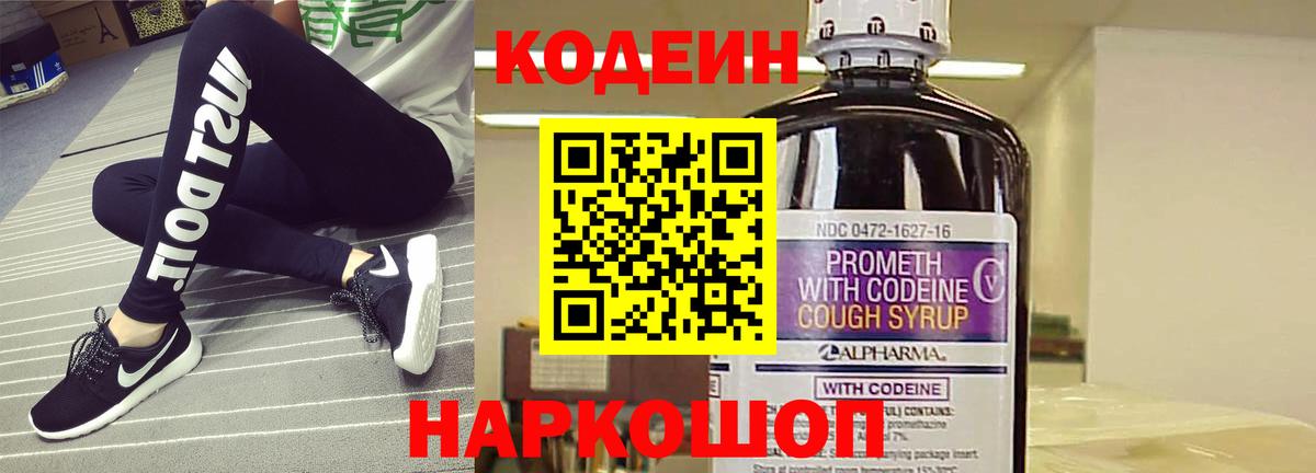 Благодарный  Кодеин Purple Drank  Вход с VPN  Кодеин напиток Lean (лин) 