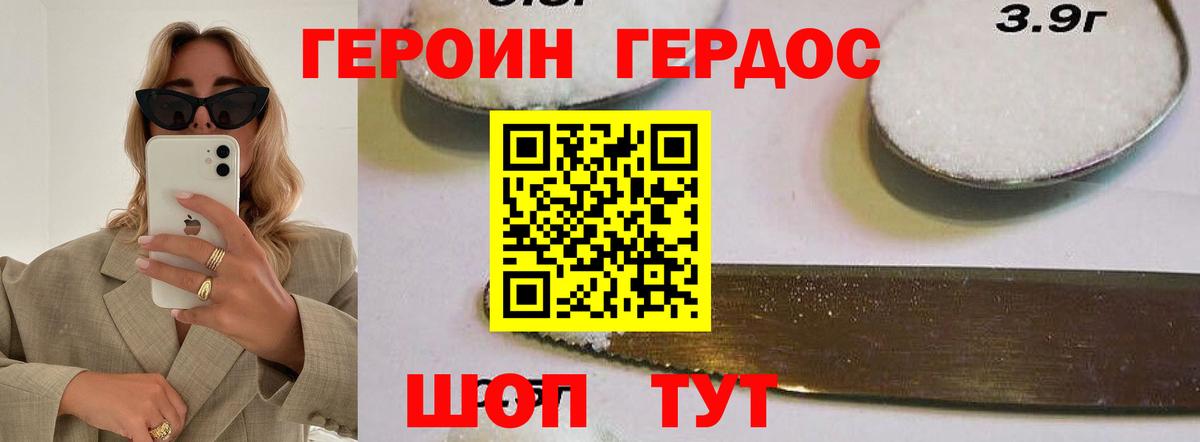 ГЕРОИН Heroin Благодарный